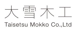 株式會社 大雪木工